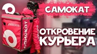 WORKING ON A SCOOTER - A COURIER'S REVELATION. Hard work, arrogant management
