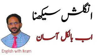 Learn English | English Language | english with ikram