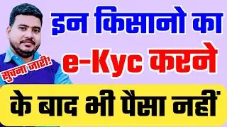 Pm Kisan New Update | Pm Kisan Aadhaar Not Verify | pm kisan aadhaar verify kaise kare | Raj World