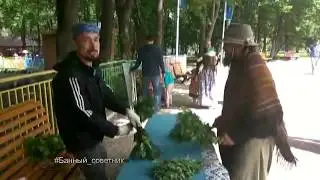 Музыка банных веников.