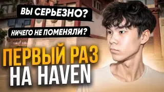HAVEN, Я СКУЧАЛ! (ВАЛОРАНТ)