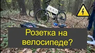 Получаем 220 вольт от аккумулятора электровелосипеда