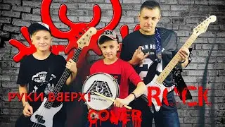 С.А.Д.К.О. - Ай-я-яй, пишу тебе, 18 мне уже! (Руки Вверх попурри Rock cover)
