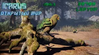 Icarus открытый мир день 3. #3070m laptop