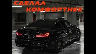 Шумоизоляция BMW 5 серии F10. Сделал комфортнее. Видео отчёт по работе