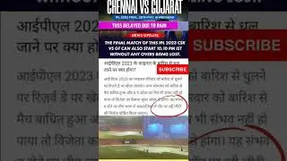 आईपीएल 2023 फाइनल अपडेट, चेन्नई बनाम गुजरात