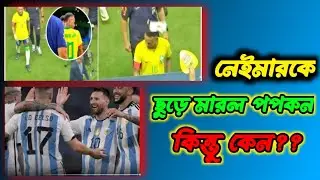 জিতেই চলেছে আর্জেন্টিনা, ব্রাজিলকে রুখে দিল ভেনেজুয়েলা | ARG vs PAR | BRA vs VEN | WC Qualifiers