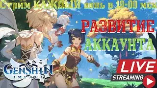 ️Genshin Impact | Прокачка | Развитие ️