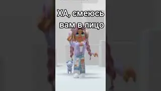 #roblox #house #видео #shorts #тренд #рекомендации #хочуврек #роблоксреки #прикол
