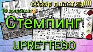 #77(2021) Обзор пластин с Алиэкспресс!!!! 60 дизайнов  на скорую руку👍🏻!!!