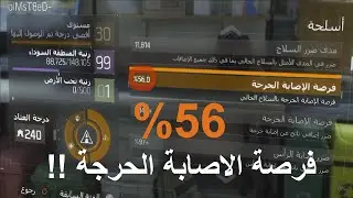 ذا دفجن - افضل عتاد ضد الشتاقن - [ قلاس كانون اجرااام ] فرصة الاصابة الحرجه 56% !!