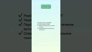 Как лечить аутизм?