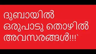 UAE JOBS 22.12.2021                                                      PLEASE SUBSCRIBE & SHARE..