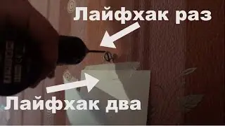 Два лайфхака при креплении шурупа-кольца