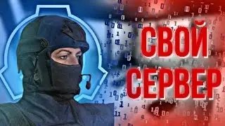 ГАЙД - КАК СОЗДАТЬ СВОЙ СЕРВЕР В СЦП СЛ | SCP SL