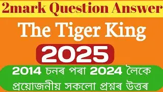 2025 The Tiger King// 2mark Question Answer// short question of Vistas// very important question ans
