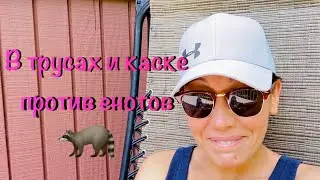 США 🇺🇸 ЧТО СЛУЧИЛОСЬ НОЧЬЮ В ЭТОМ ЗООПАРКЕ / ПОЧЕМУ МЫ СПАЛИ НА ЗЕМЛЕ /УДОБСТВА НА УЛИЦЕ / ИНДИАНА