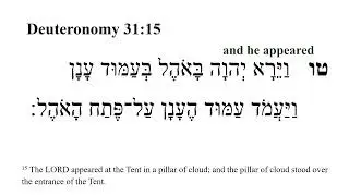 Deuteronomy 31 -- Hebrew Bible Speaker with English Captions