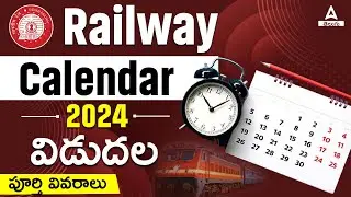 Railway Calendar 2024 In Telugu | RRB Calendar 2024 | Railway Exam Calendar 2024 | Adda247 Telugu