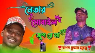 NETAR MOBILE JUK REMA !! NEW SANTALI VIDEO 2023 !! SANTALI PROGRAM VIDEO !! SANTALI FANSAN VIDEO