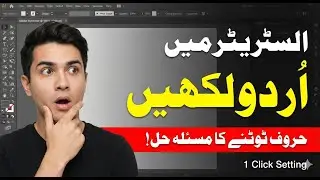 How to Type Urdu in Adobe Illustrator (Fix Broken Text Problem) - 2026
