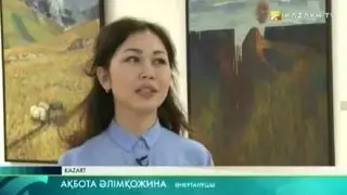 2017 Заманауи қазақ суретшілері