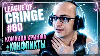 Топ стримеры League Of Legends | ИМПАКТА НЕ БУДЕТ | Выпуск #60
