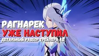 Рагнарек в Фонтейне? / Пророчество сбудется и все умрут / Разбор трейлера 4.2 / Genshin лор и теории