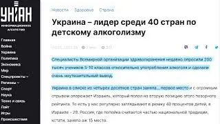 Украина заняла 1 место по детскому алкоголизму в мире
