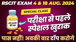 Computer Rscit Paper 4 & 18 August 2024 | Apni Tyari | RSCIT Exam Paper | RKCL Questions Paper