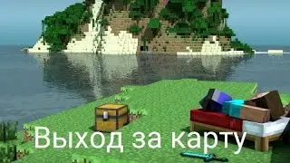 Как выйти за карту в майнкрафт PE