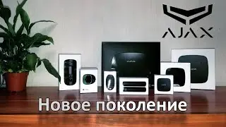 Охранная система от Ajax Systems. Могут же!