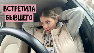 Встретила бывшего - предложил всретиться / Идеальный ДР? Завтрак в машине / Я сбагрила ребенка