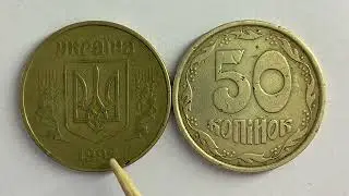 50 копійок 1992 1АБм,к,с Яка ціна монети?
