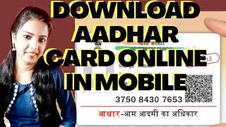 How to Download Adhar card online on Mobile | Adhar Card print | Adhar save | Hindi & English both