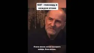 БОГ повсюду. 