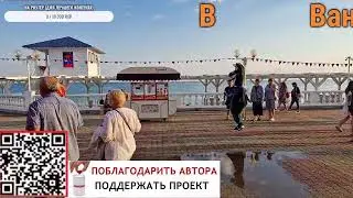 Архипо-Осиповка 24.07.24 часть 1