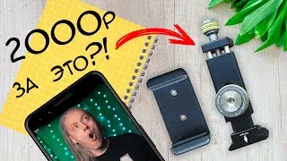 Держатель для смартфона ДОРОГОЙ и ДЕШЁВЫЙ. Какой брать? Крепёж регулируемый