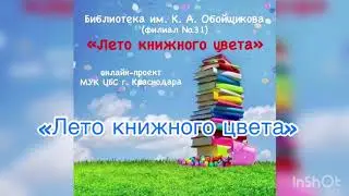 18 08 20  Встреча громкое чтение рассказа М  Зощенко Библиотека им  К  А  Обойщикова