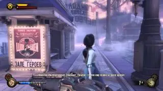 Bioshock Infinite#12 Битва