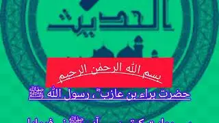 💚💚 نبی اکرم صل اللہ علیہ والہ وسلم  💚💚 خوبصورت احادیث مبارک