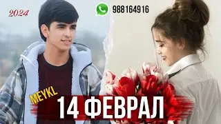 BN MEYKL - 14 ФЕВРАЛ / ❤️‍🩹🥺 / 2024