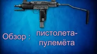 Warface обзор на пистолет-пулемет Mini Uzi