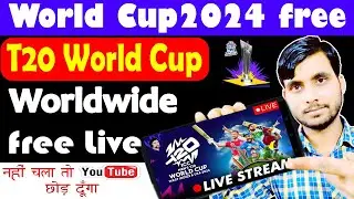 World Cup 2024 Live Kaise Dekhe | T20 World Cup Live 2024 | T20 World Cup 2024 Live Kaise Dekhe