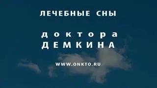Лечебные сны. Медитация для улучшения засыпания