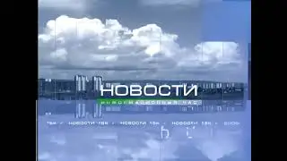 (Оригинал) Заставка новостей (ТВК, 2003-2006) (1080P)