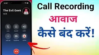 Call Recording Aawaj Ko Kaise Off Kare || Call Recording Announcement Kaise Disable Kare