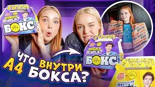 А4 БОКС в БУРГЕР КИНГЕ 😲 Что ВНУТРИ КОРОБКИ в ВЛАДОМ БУМАГОЙ?
