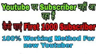 How to get subscriber and views on YouTube 2018