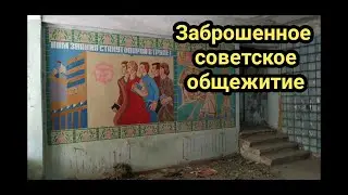 Это не Припять. Заброшенные общежития технического училища советского города Майлисай.